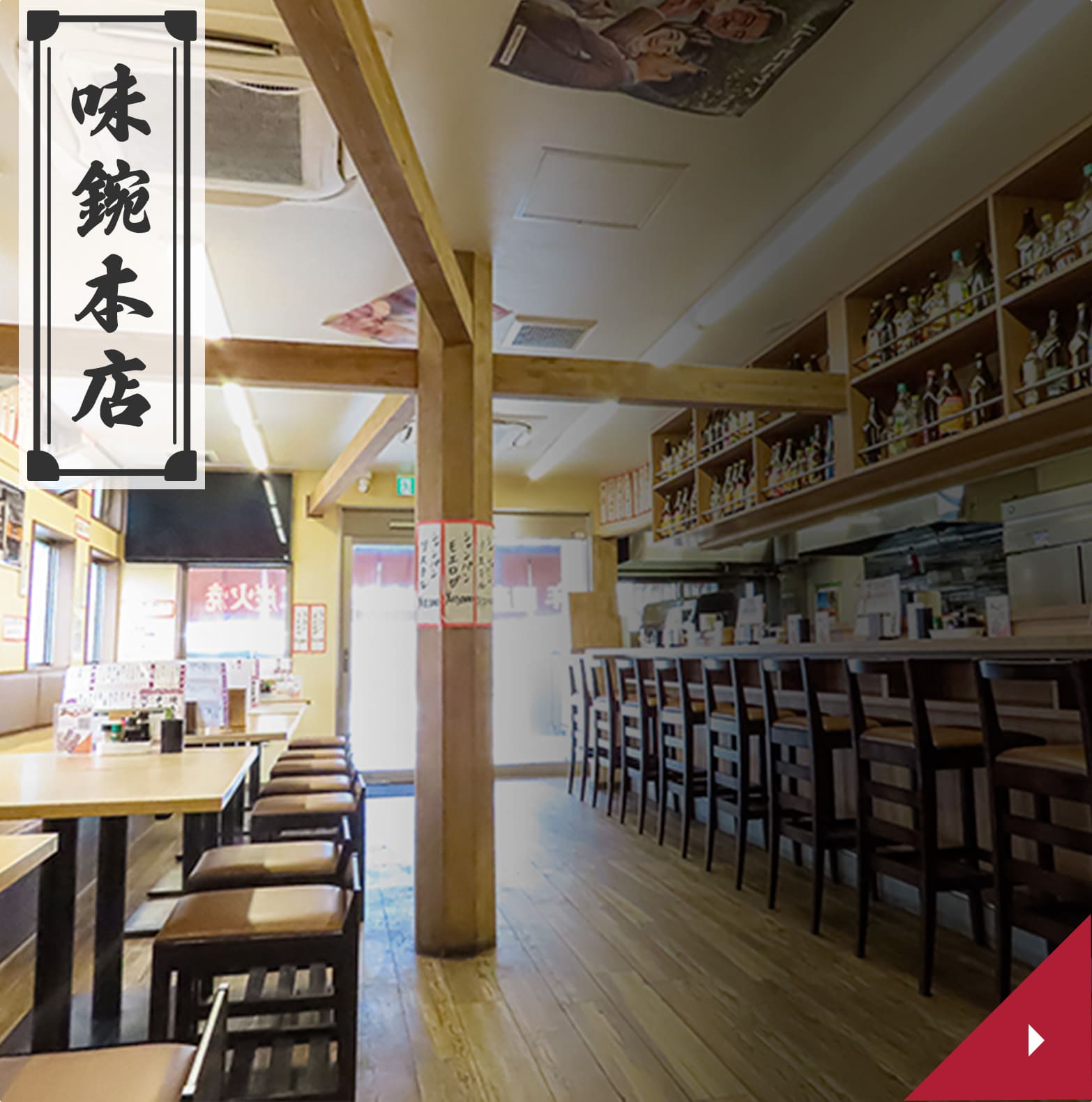 味鋺本店