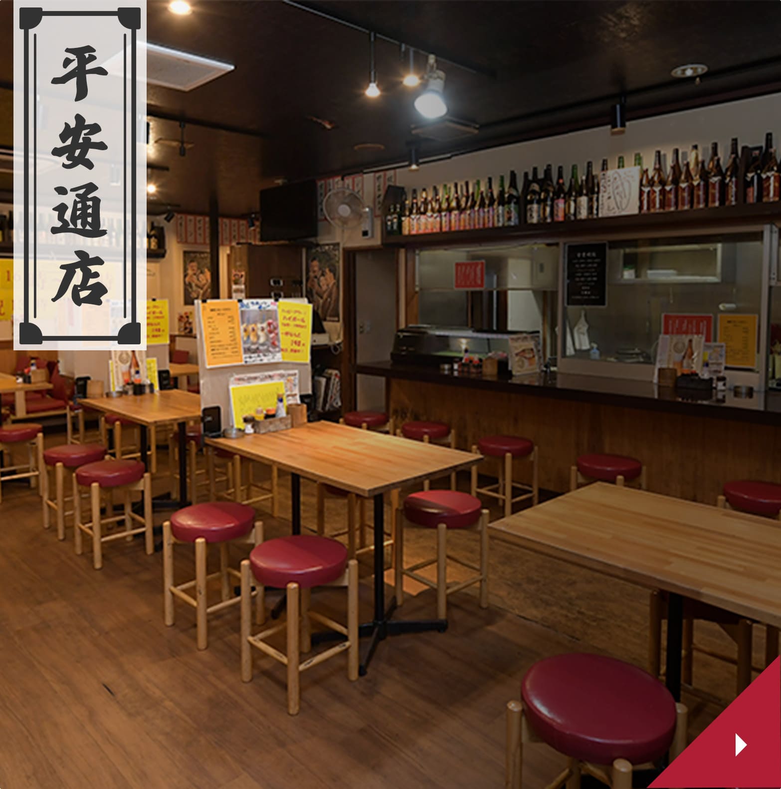 平安通店