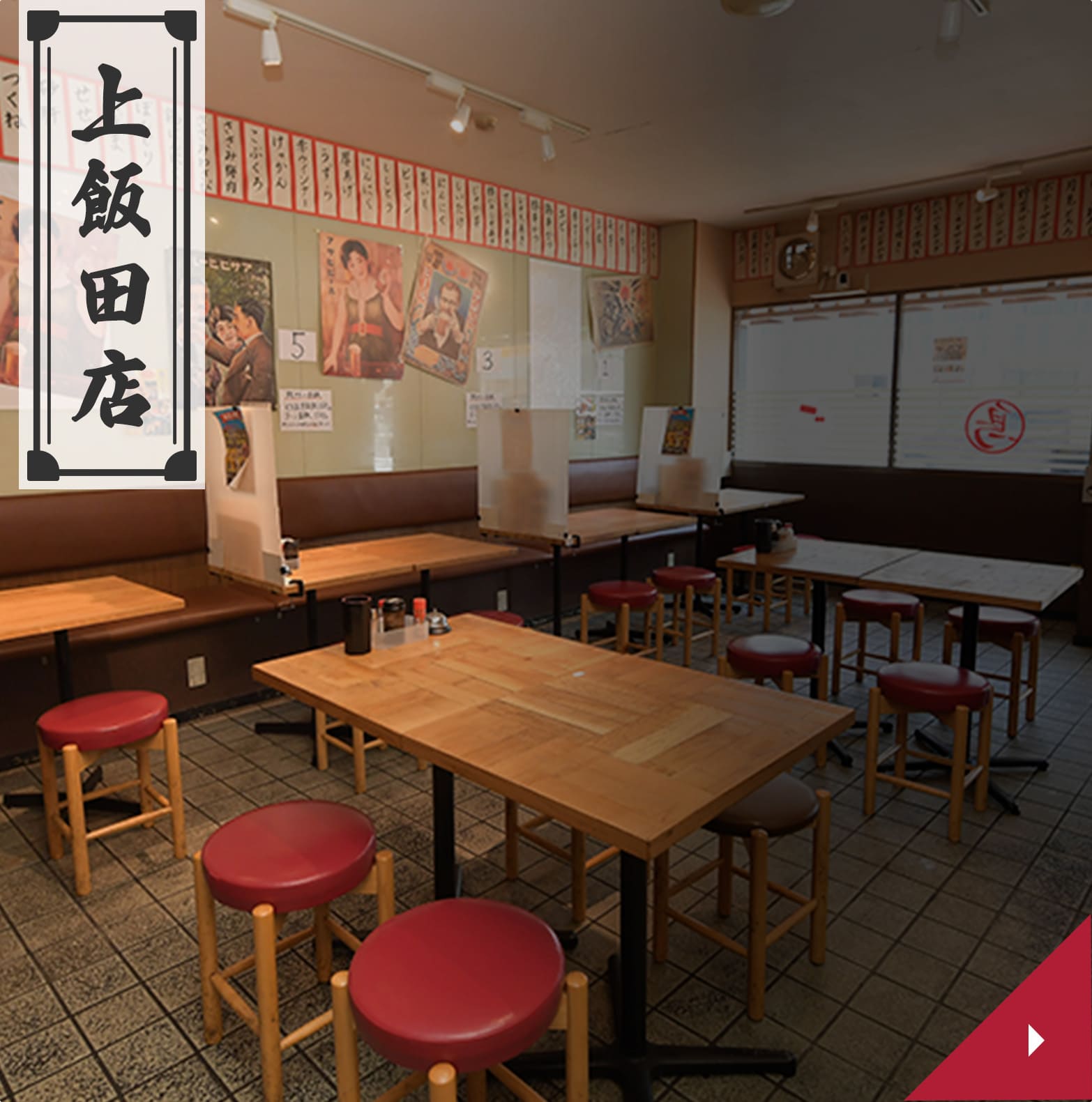 上飯田店