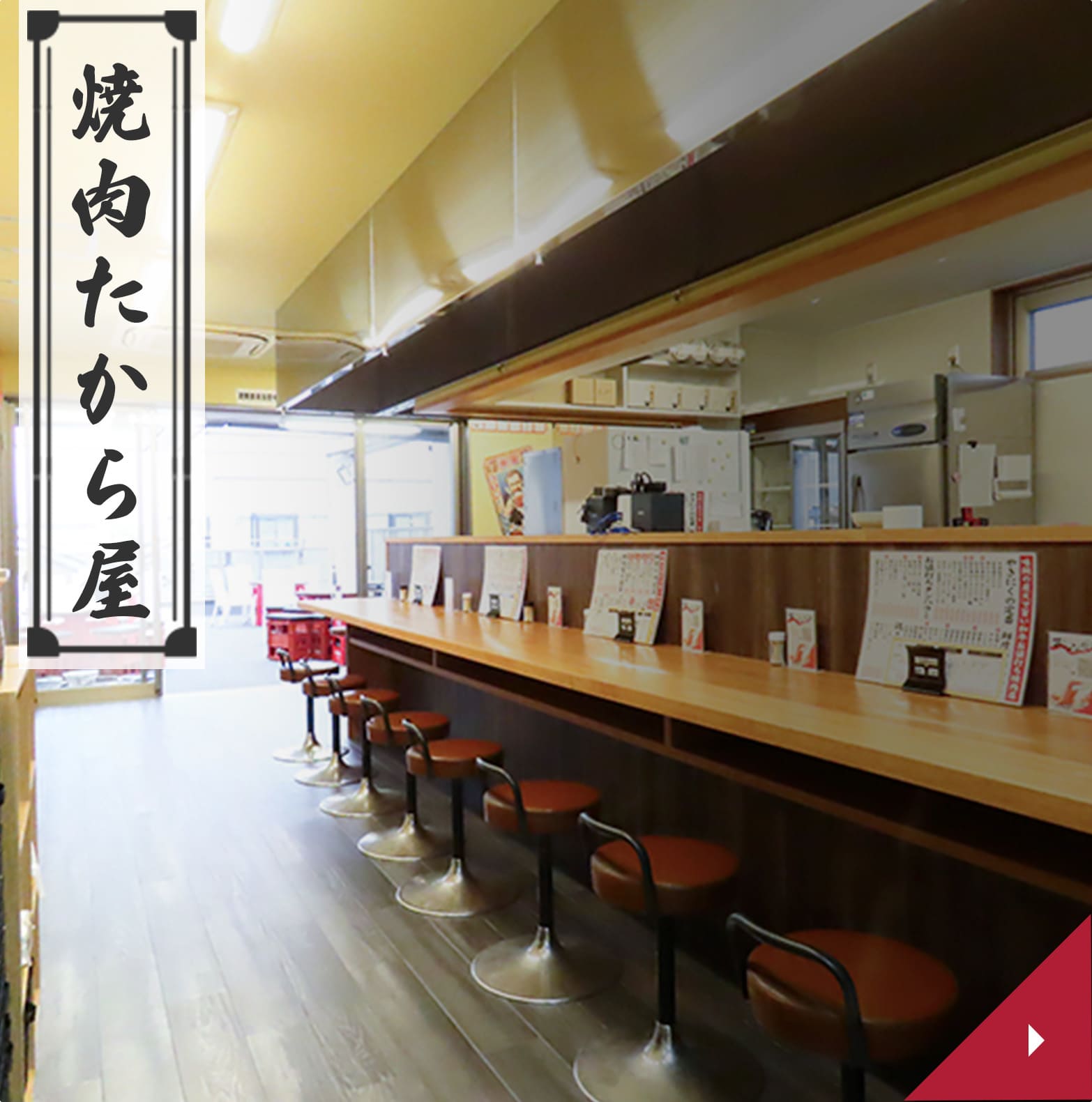 焼肉たから屋